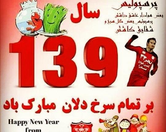 عکس نوروز پرسپولیسی