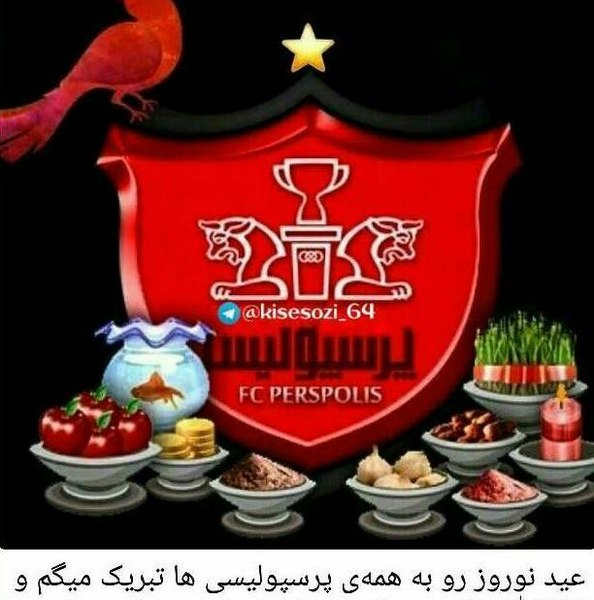 عکس نوروز پرسپولیسی