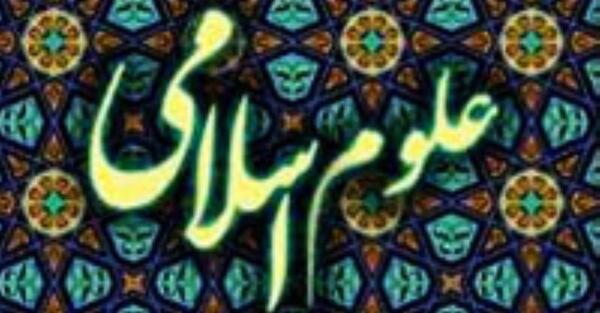 عکس در مورد علوم