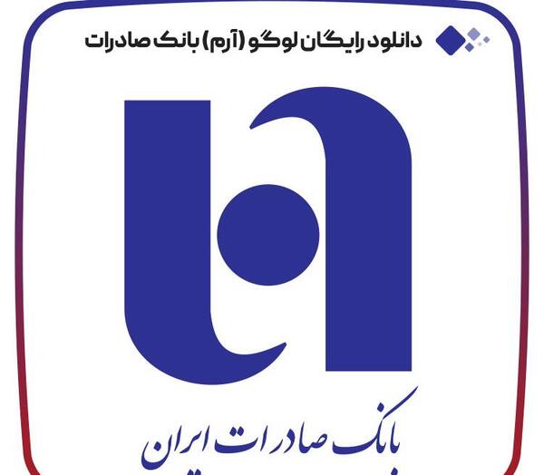 عکس لوگو بانک صادرات png