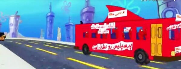 عکس باب اسفنجی در تهران