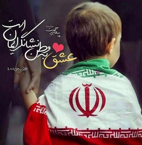 عکس در مورد وطن