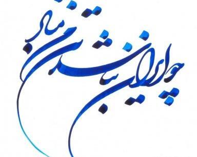 عکس در مورد وطن