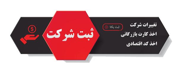 عکس لوگو ثبت شرکت