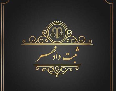 عکس لوگو ثبت شرکت
