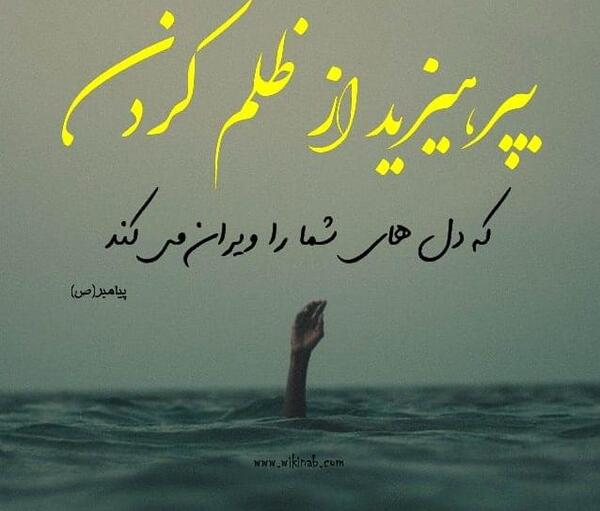 عکس در مورد ظلم حاکمان