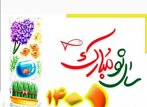 عکس نوشته نوروز ۱۴۰۳
