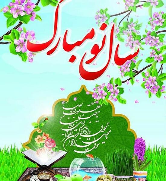عکس نوشته نوروز ۱۴۰۳