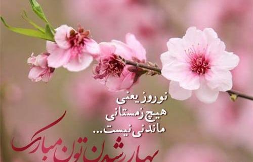 عکس نوشته نوروز ۱۴۰۳