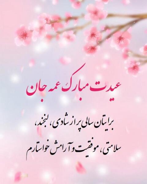 عکس نوشته نوروز ۱۴۰۳