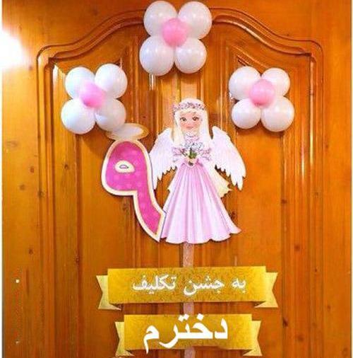 عکس در مورد جشن تکلیف