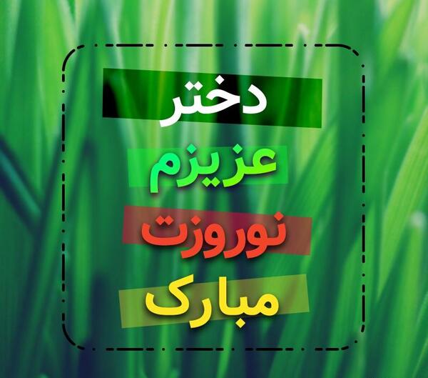 عکس عید دختر