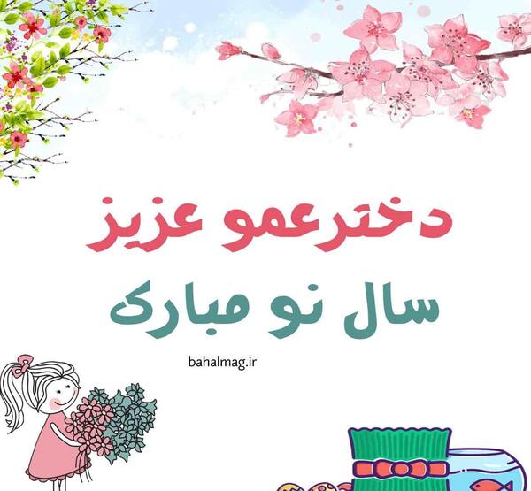 عکس عید دختر