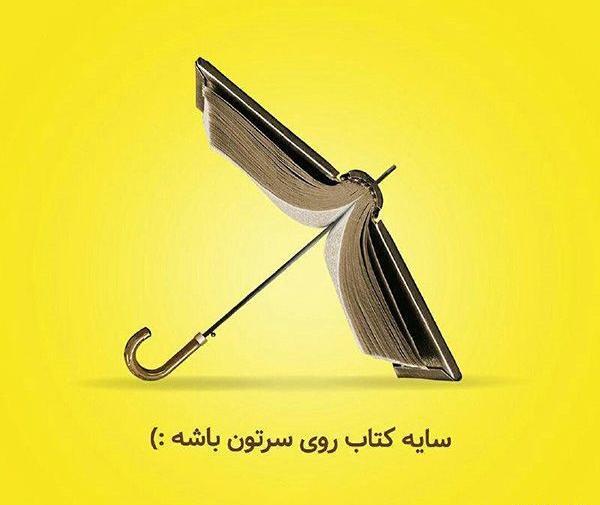 عکس در مورد هفته کتاب و کتابخوانی