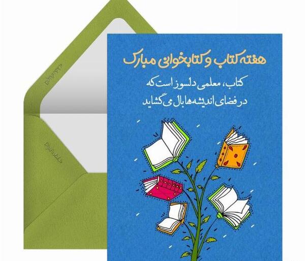 عکس در مورد هفته کتاب و کتابخوانی