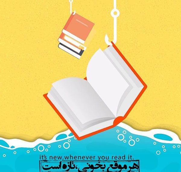 عکس در مورد هفته کتاب و کتابخوانی