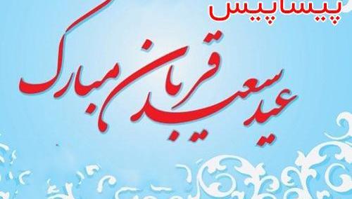 عکس عید قربان عاشقانه