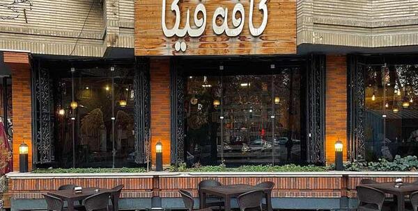 عکس کافه اصفهان