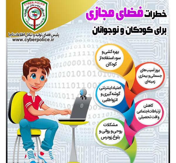 عکس در مورد آسیب های فضای مجازی