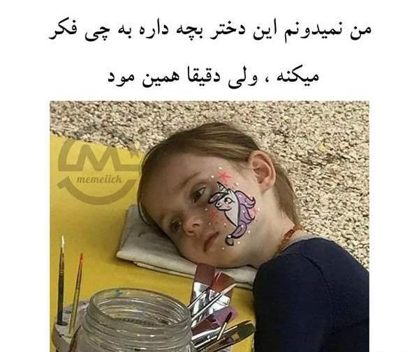 عکس مود بچه