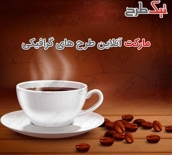 عکس تصویر پس زمینه قهوه