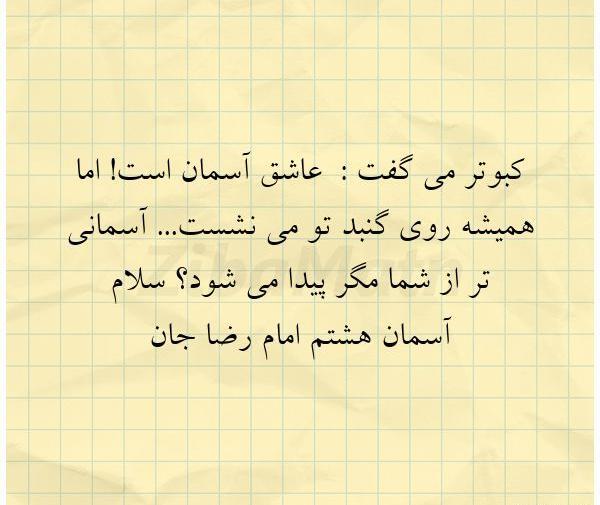 عکس نوشته کفتر لاتی