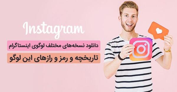 عکس لوگو اینستاگرام png دانلود