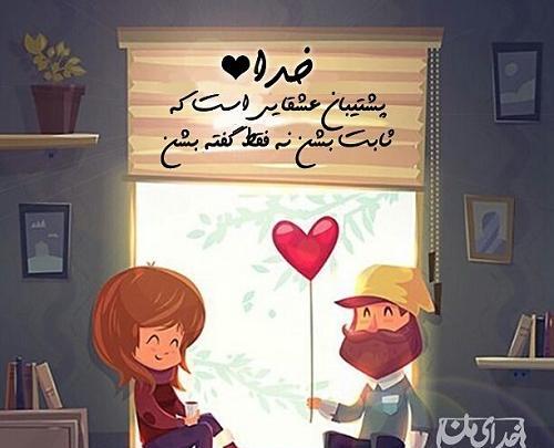 عکس نوشته ثابت شدن