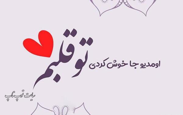 عکس نوشته ثابت شدن