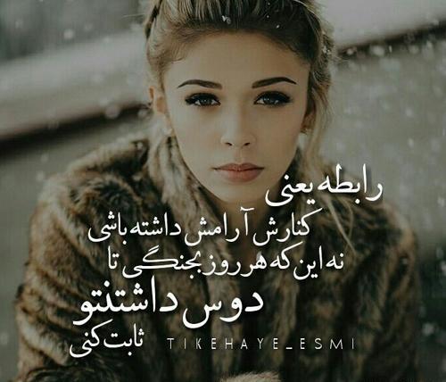 عکس نوشته ثابت شدن