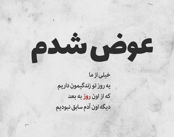 عکس نوشته ثابت شدن