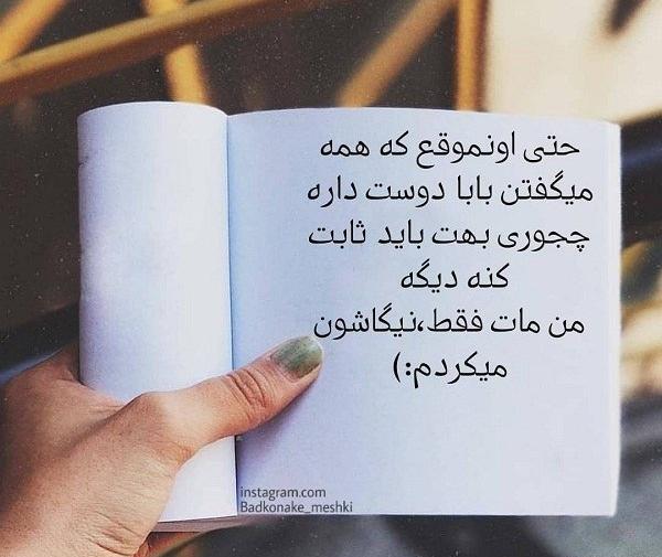عکس نوشته ثابت شدن