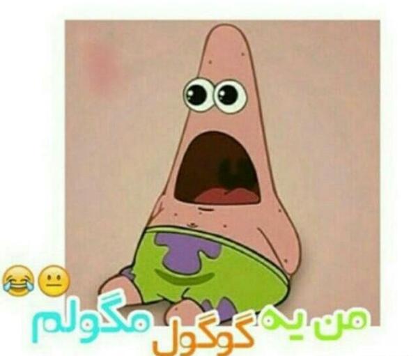 عکس پاتریک خنده