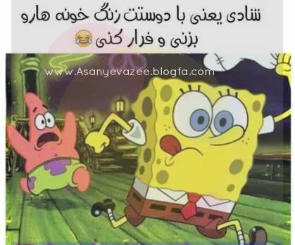 عکس پاتریک خنده