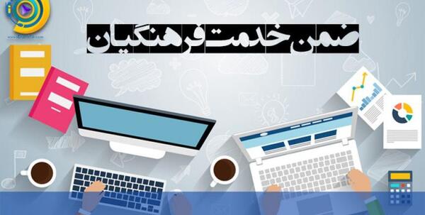 عکس آرم ضمن خدمت