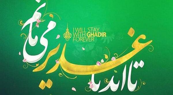 عکس عید غدیر برای پروفایل