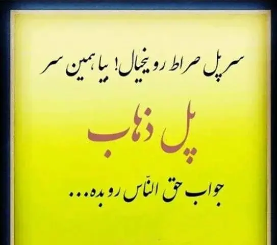 عکس مورد حق