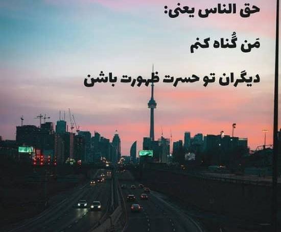 عکس مورد حق