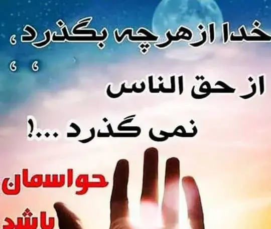 عکس مورد حق