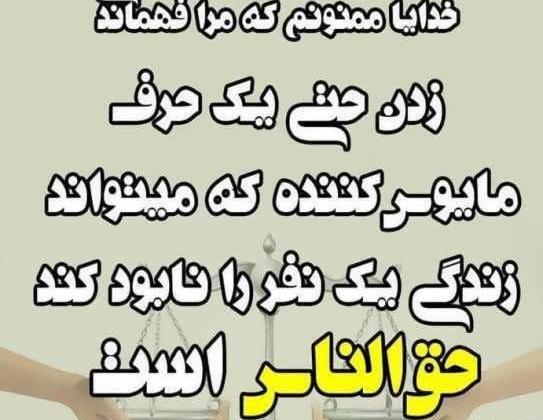 عکس مورد حق
