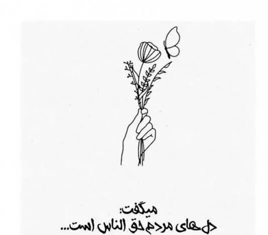 عکس مورد حق