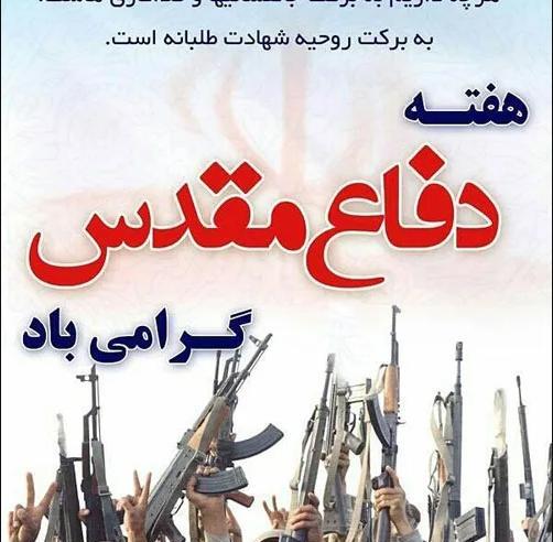 عکس در مورد دفاع مقدس