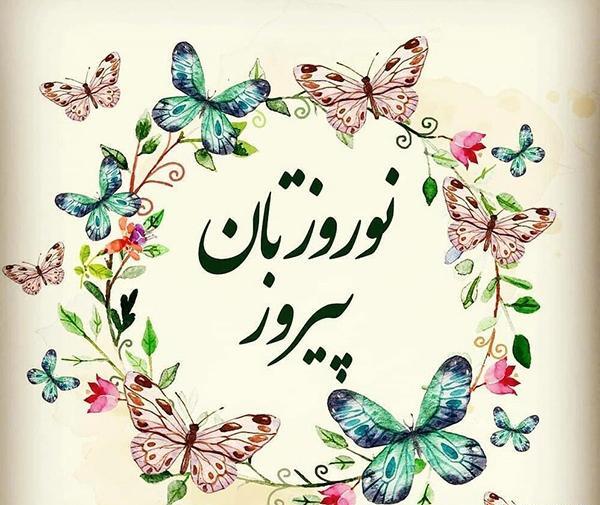 عکس عید همه مبارک