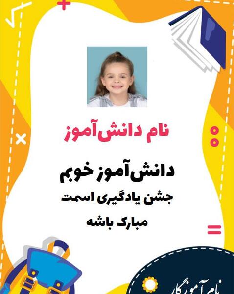 عکس نوشته جشن اسمت مبارک