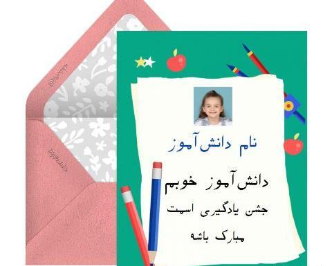 عکس نوشته جشن اسمت مبارک