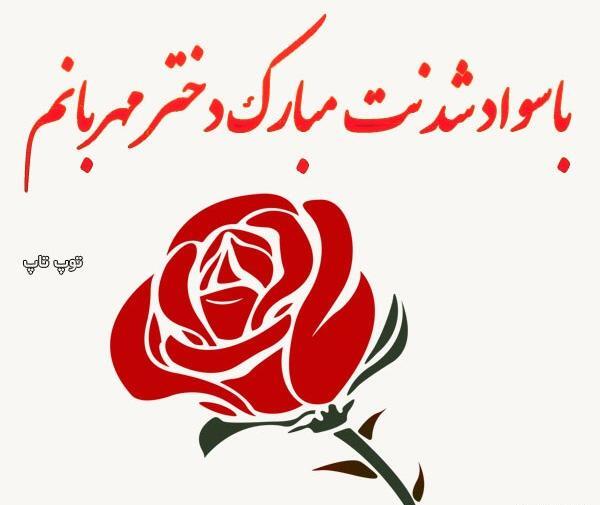 عکس نوشته جشن اسمت مبارک