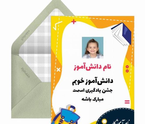عکس نوشته جشن اسمت مبارک