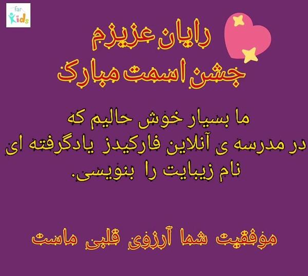 عکس نوشته جشن اسمت مبارک