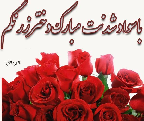 عکس نوشته جشن اسمت مبارک