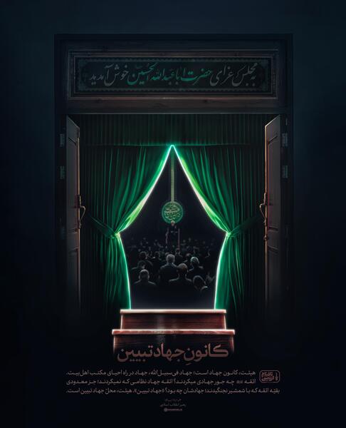 عکس نوشته جهاد تبیین